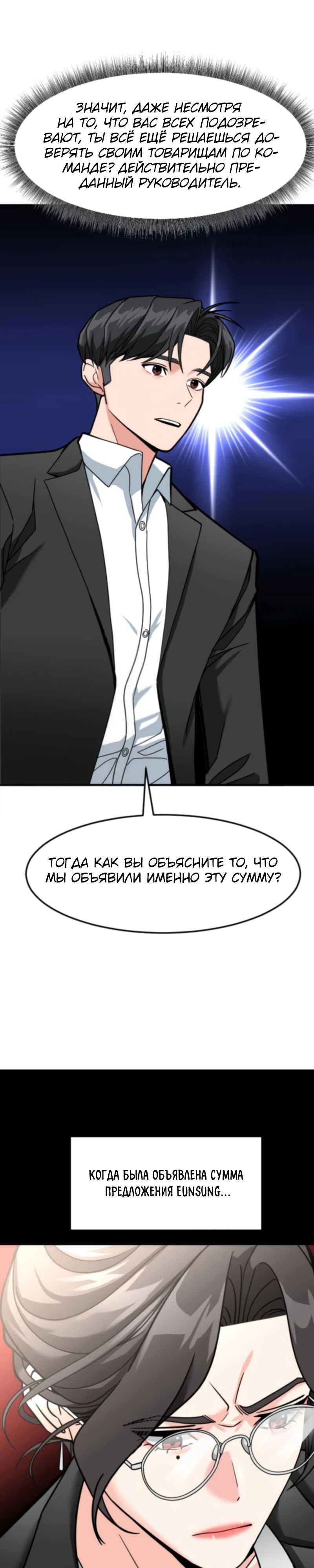 Манга Дальновидный инвестор - Глава 67 Страница 8