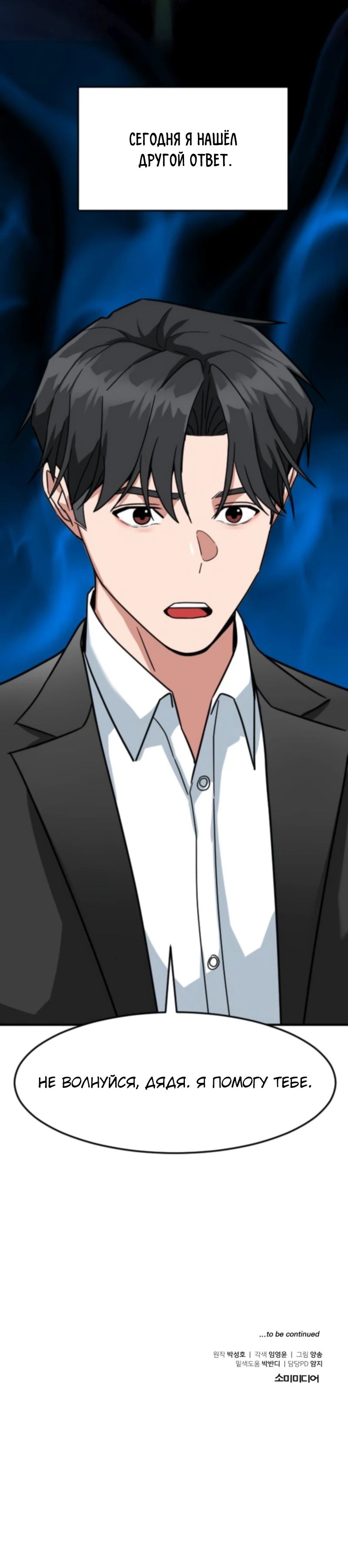 Манга Дальновидный инвестор - Глава 67 Страница 55