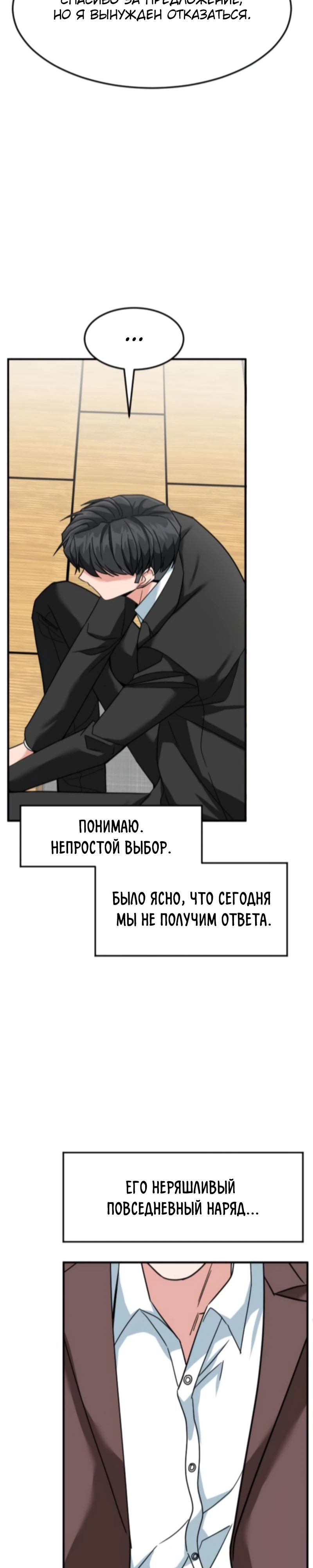 Манга Дальновидный инвестор - Глава 67 Страница 19