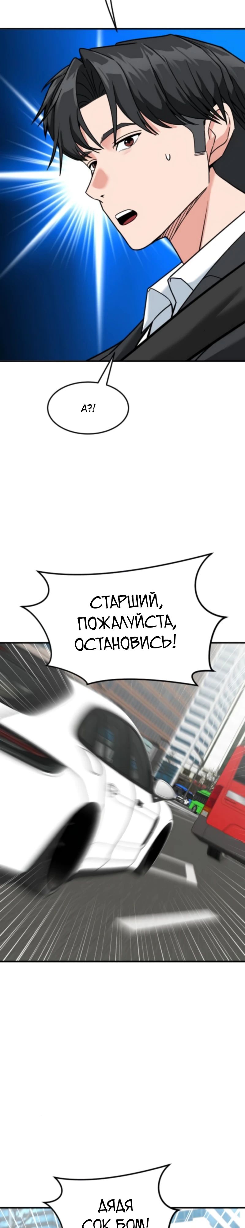 Манга Дальновидный инвестор - Глава 67 Страница 41