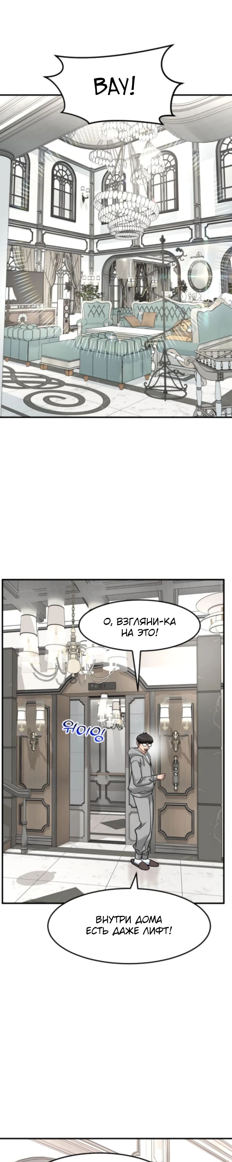 Манга Дальновидный инвестор - Глава 67 Страница 30