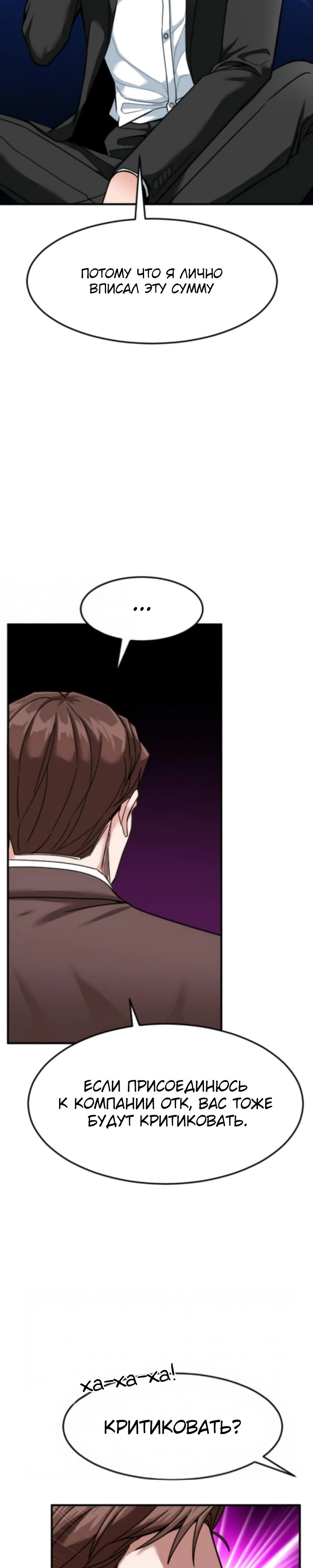 Манга Дальновидный инвестор - Глава 67 Страница 23