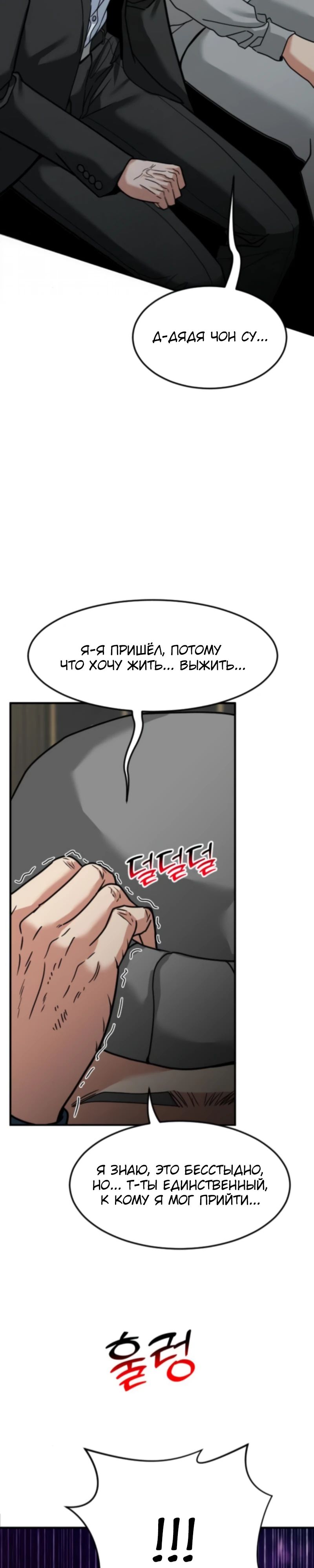 Манга Дальновидный инвестор - Глава 67 Страница 50