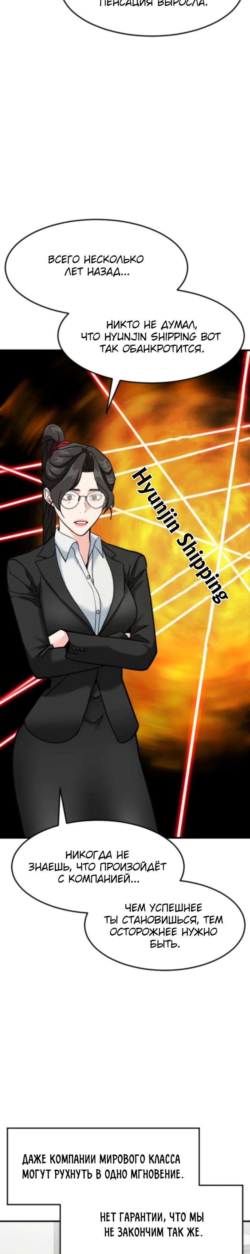 Манга Дальновидный инвестор - Глава 67 Страница 33