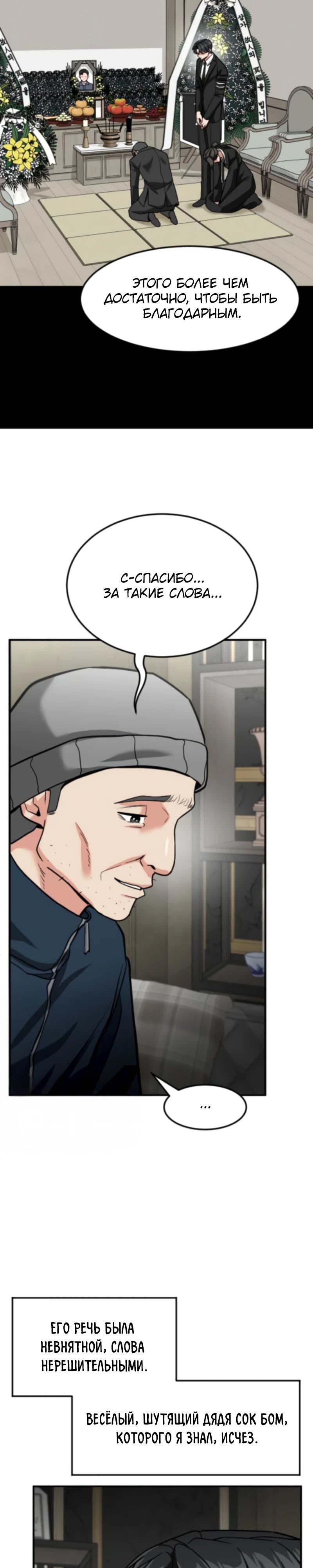 Манга Дальновидный инвестор - Глава 67 Страница 46