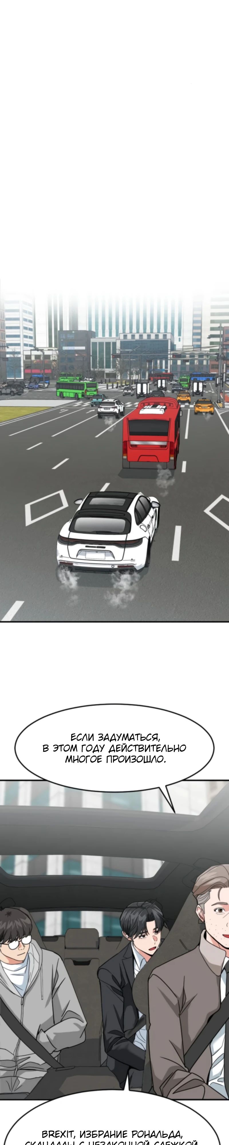 Манга Дальновидный инвестор - Глава 67 Страница 38