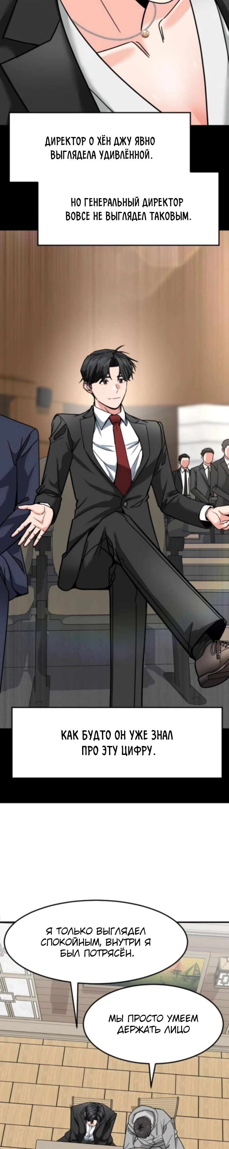 Манга Дальновидный инвестор - Глава 67 Страница 9