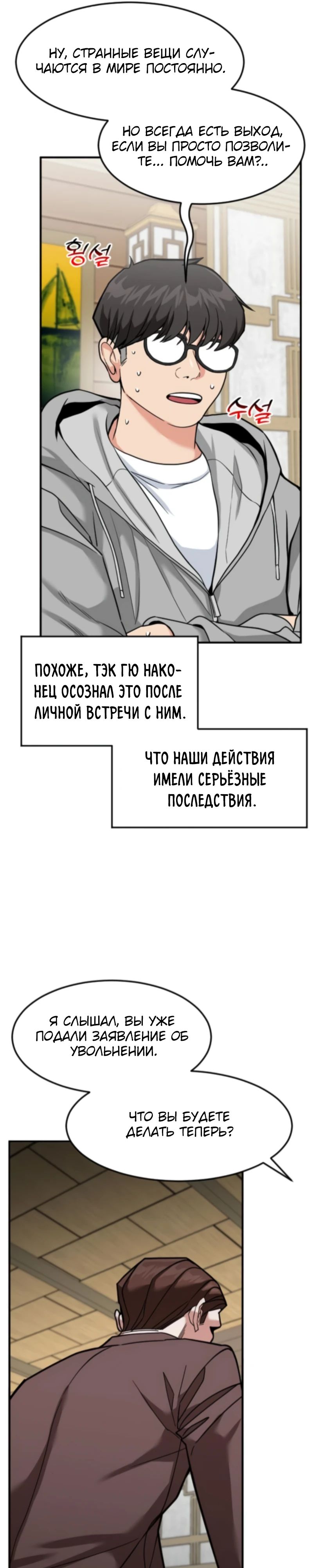 Манга Дальновидный инвестор - Глава 67 Страница 16