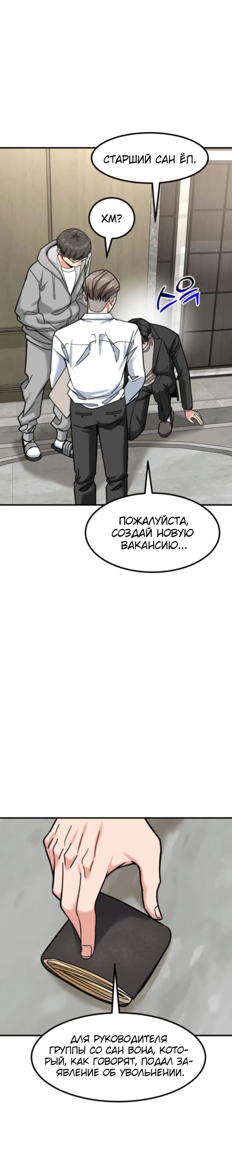 Манга Дальновидный инвестор - Глава 67 Страница 1