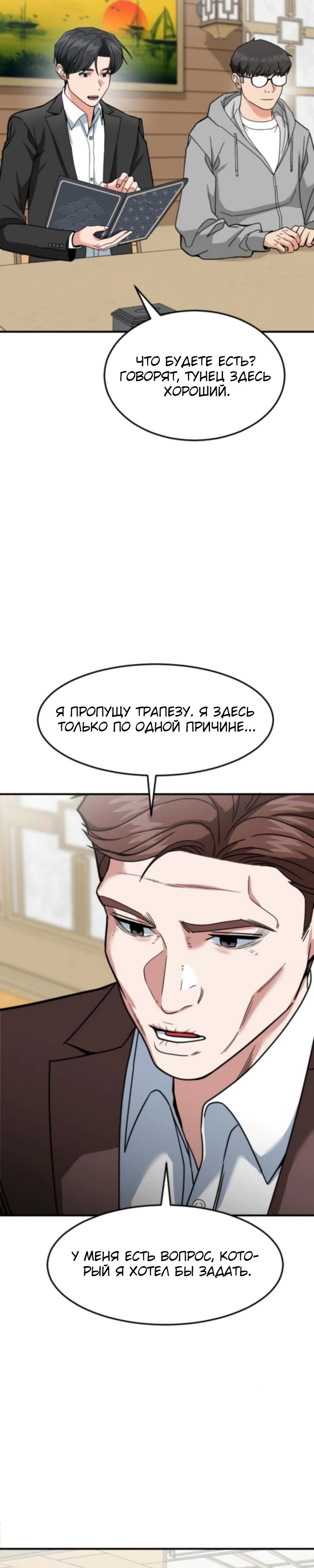 Манга Дальновидный инвестор - Глава 67 Страница 4