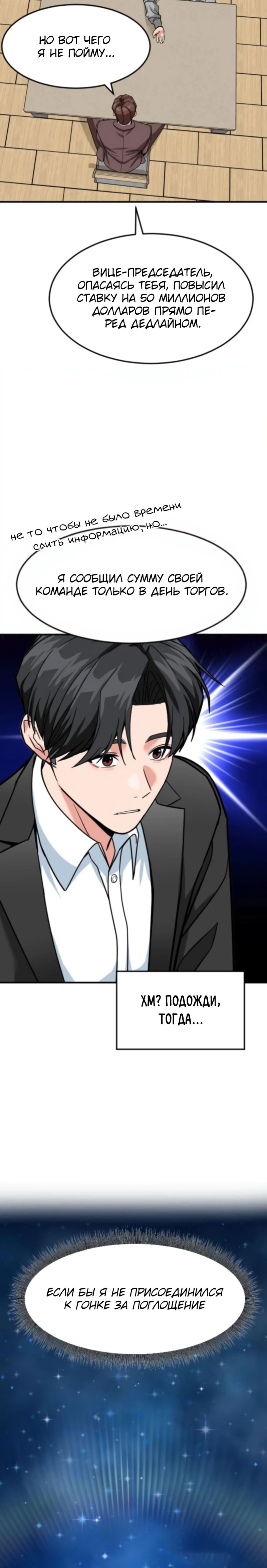 Манга Дальновидный инвестор - Глава 67 Страница 10