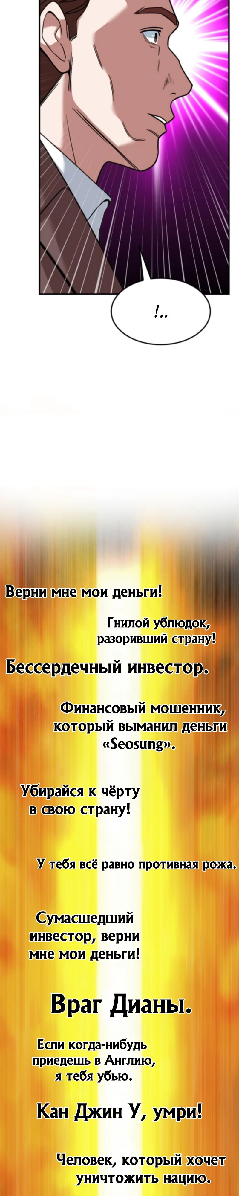 Манга Дальновидный инвестор - Глава 67 Страница 24