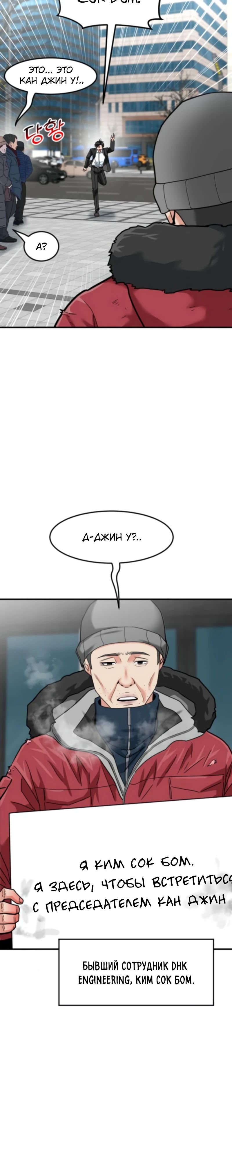 Манга Дальновидный инвестор - Глава 67 Страница 42