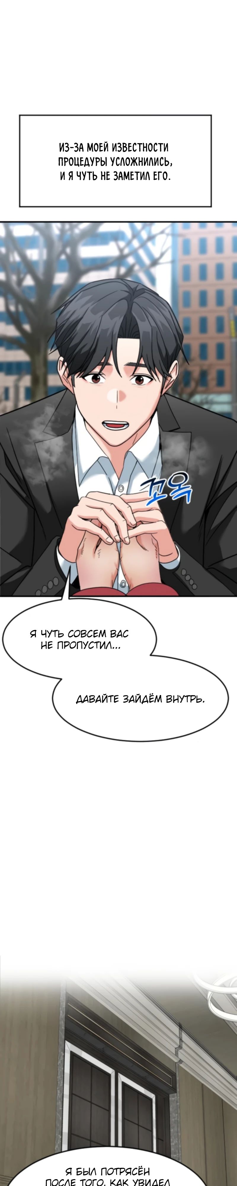 Манга Дальновидный инвестор - Глава 67 Страница 44