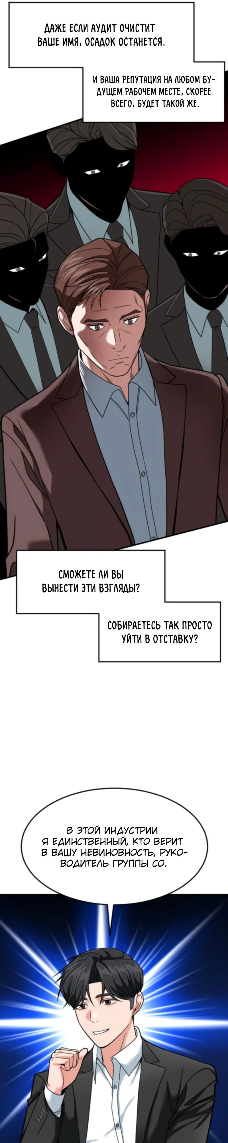 Манга Дальновидный инвестор - Глава 67 Страница 22