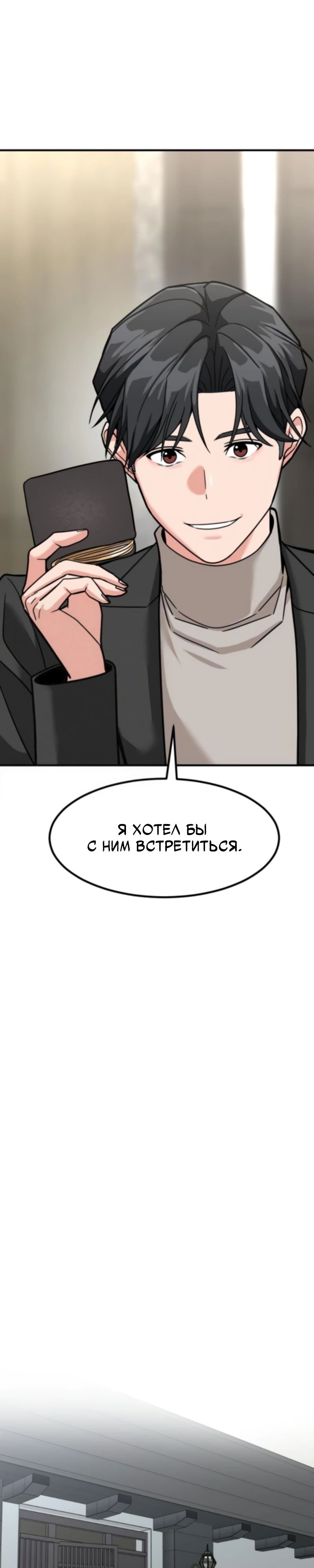 Манга Дальновидный инвестор - Глава 67 Страница 2