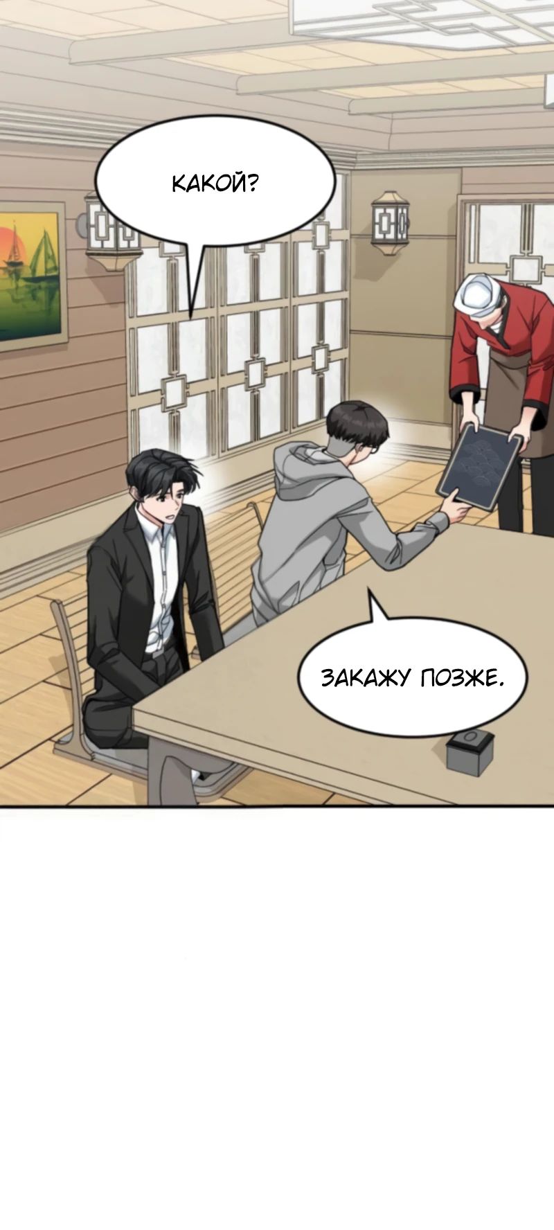 Манга Дальновидный инвестор - Глава 67 Страница 5