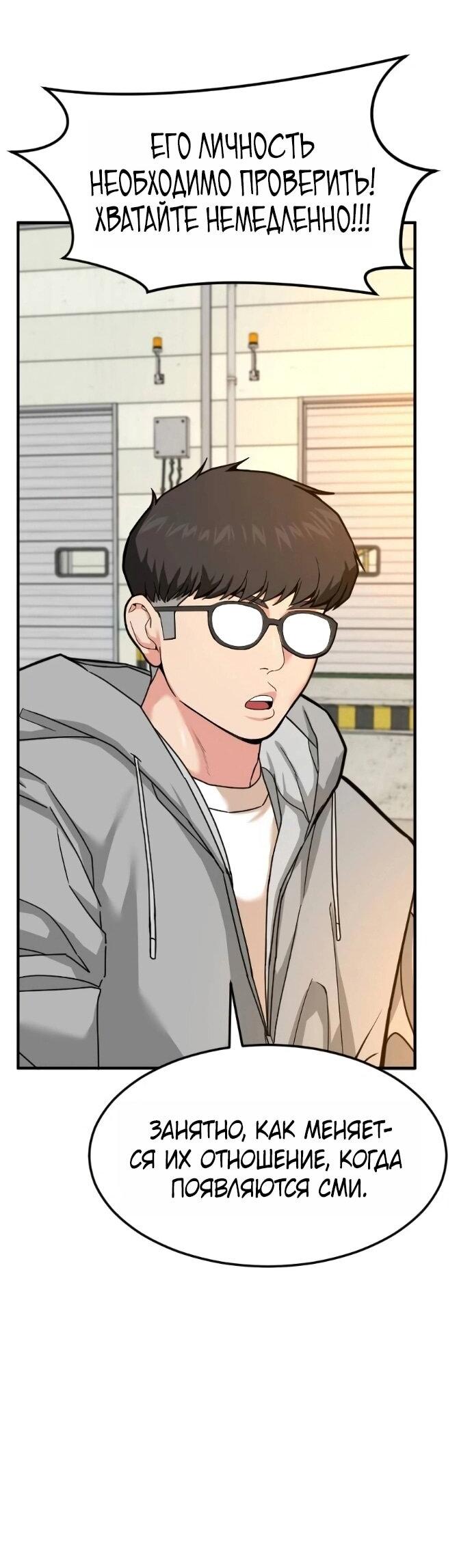 Манга Дальновидный инвестор - Глава 69 Страница 43