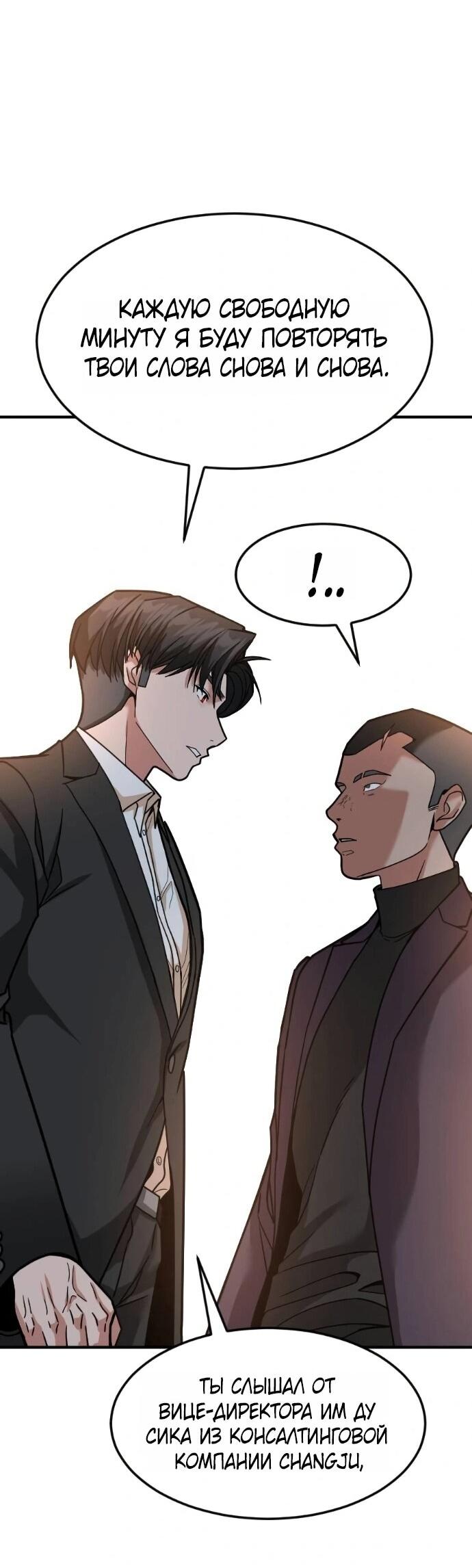 Манга Дальновидный инвестор - Глава 69 Страница 71
