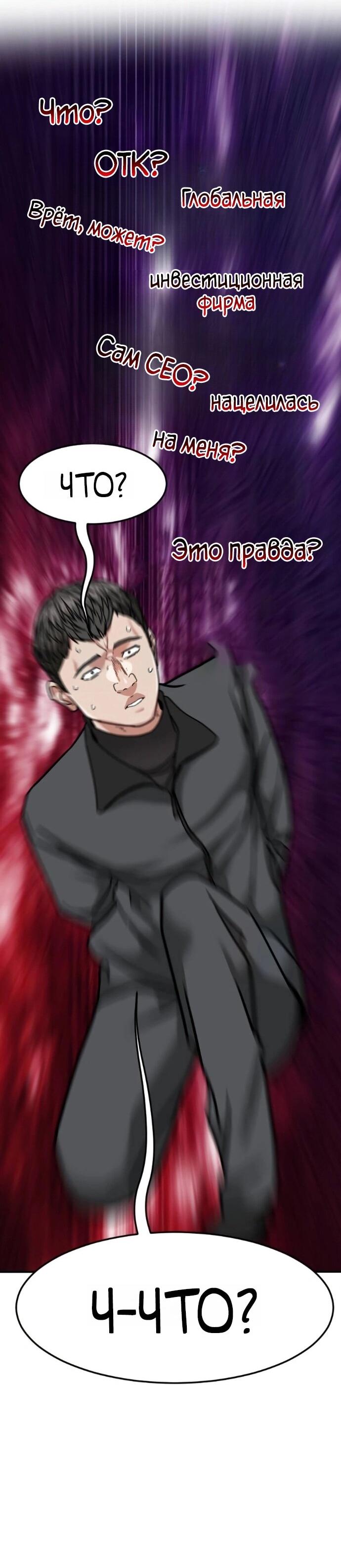 Манга Дальновидный инвестор - Глава 69 Страница 61