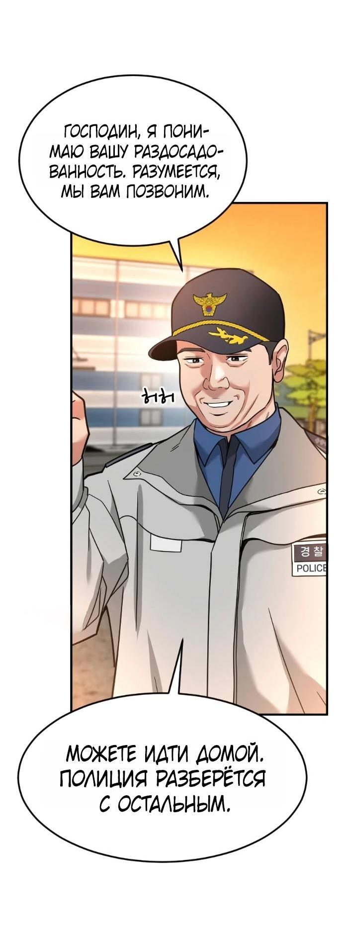 Манга Дальновидный инвестор - Глава 69 Страница 47