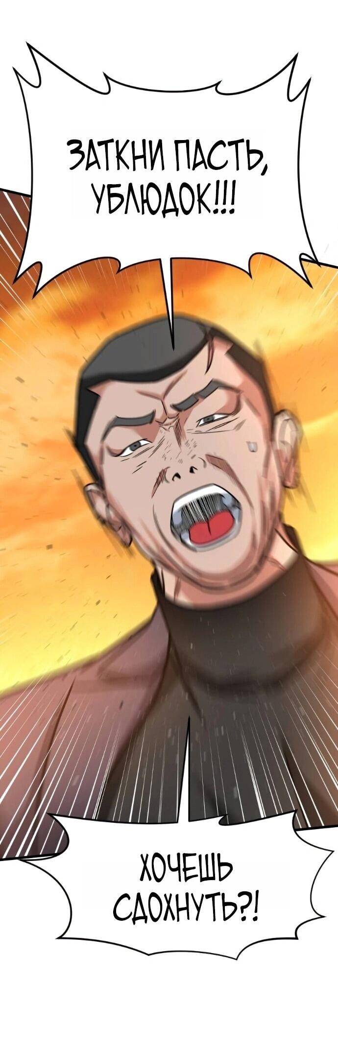 Манга Дальновидный инвестор - Глава 69 Страница 66