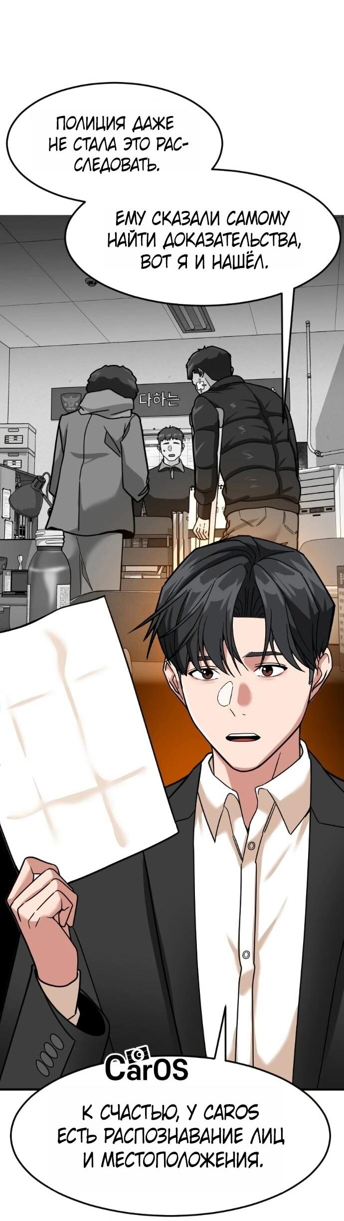 Манга Дальновидный инвестор - Глава 69 Страница 31