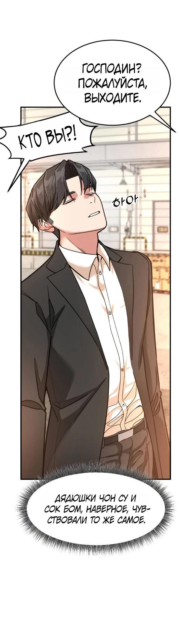 Манга Дальновидный инвестор - Глава 69 Страница 48