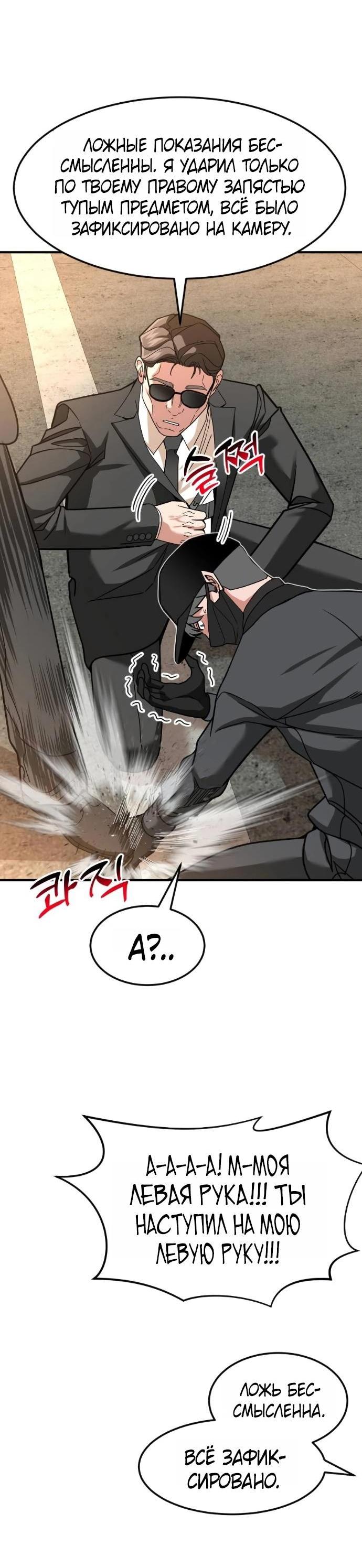 Манга Дальновидный инвестор - Глава 69 Страница 18