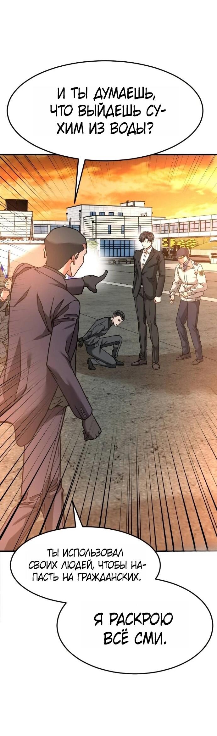 Манга Дальновидный инвестор - Глава 69 Страница 67