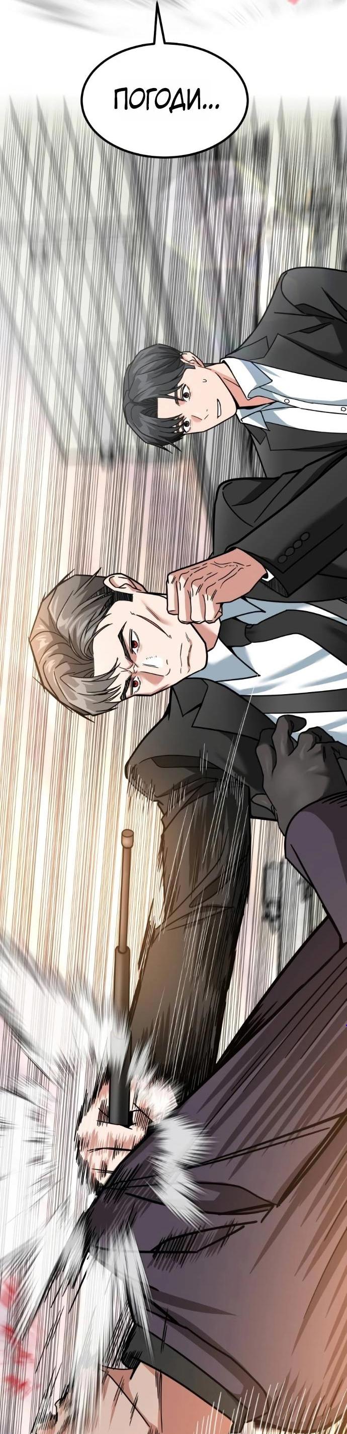 Манга Дальновидный инвестор - Глава 69 Страница 6