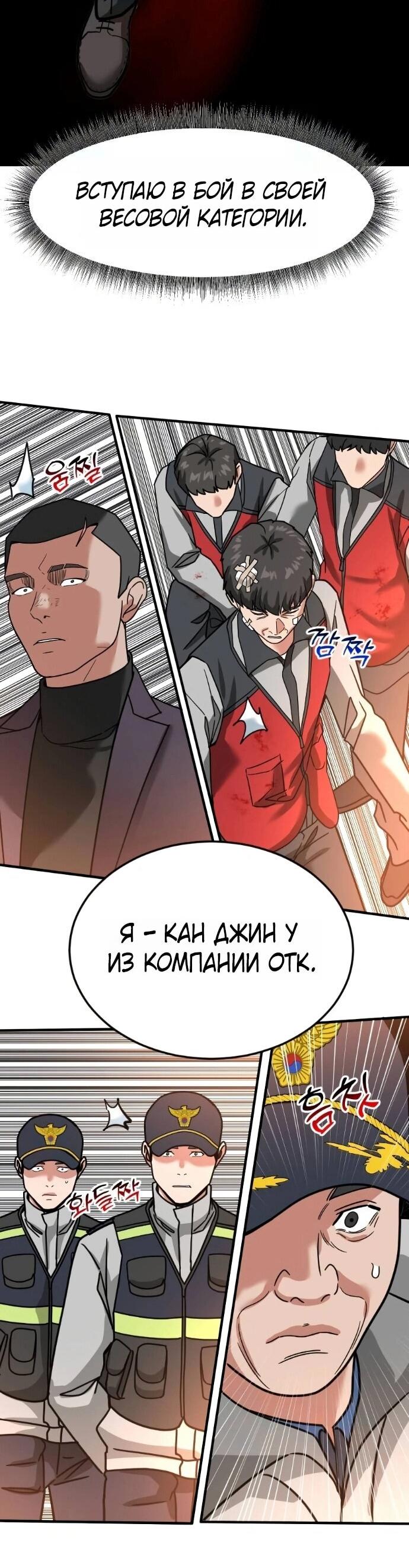 Манга Дальновидный инвестор - Глава 69 Страница 57