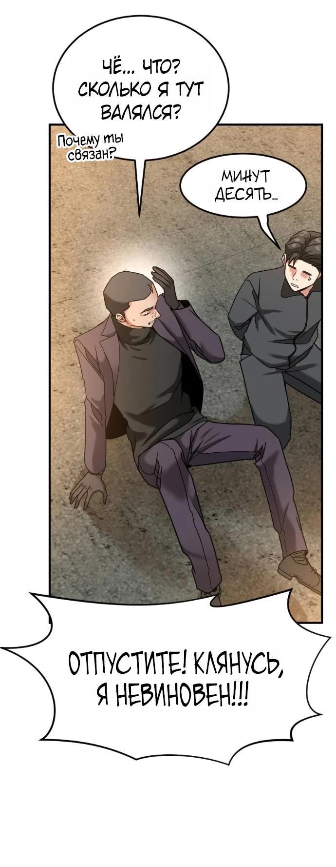 Манга Дальновидный инвестор - Глава 69 Страница 44