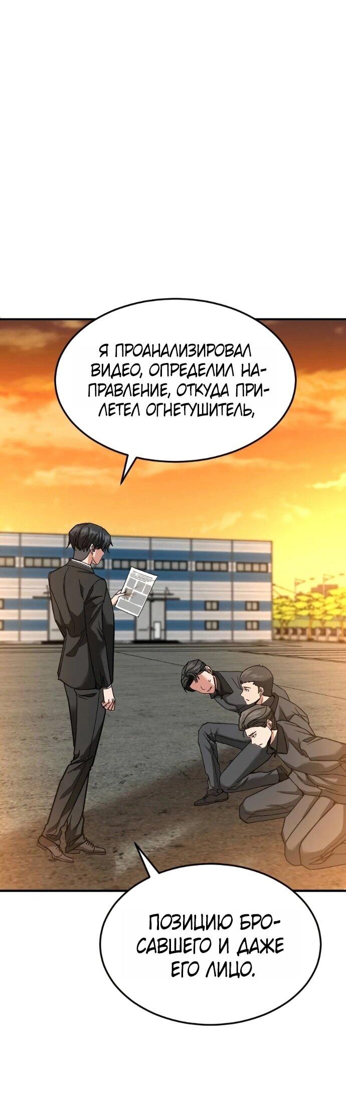 Манга Дальновидный инвестор - Глава 69 Страница 32