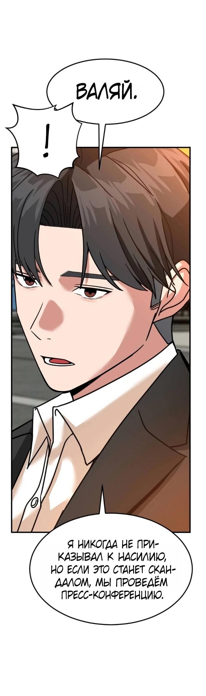 Манга Дальновидный инвестор - Глава 69 Страница 68