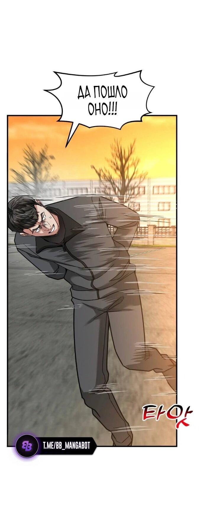 Манга Дальновидный инвестор - Глава 69 Страница 37