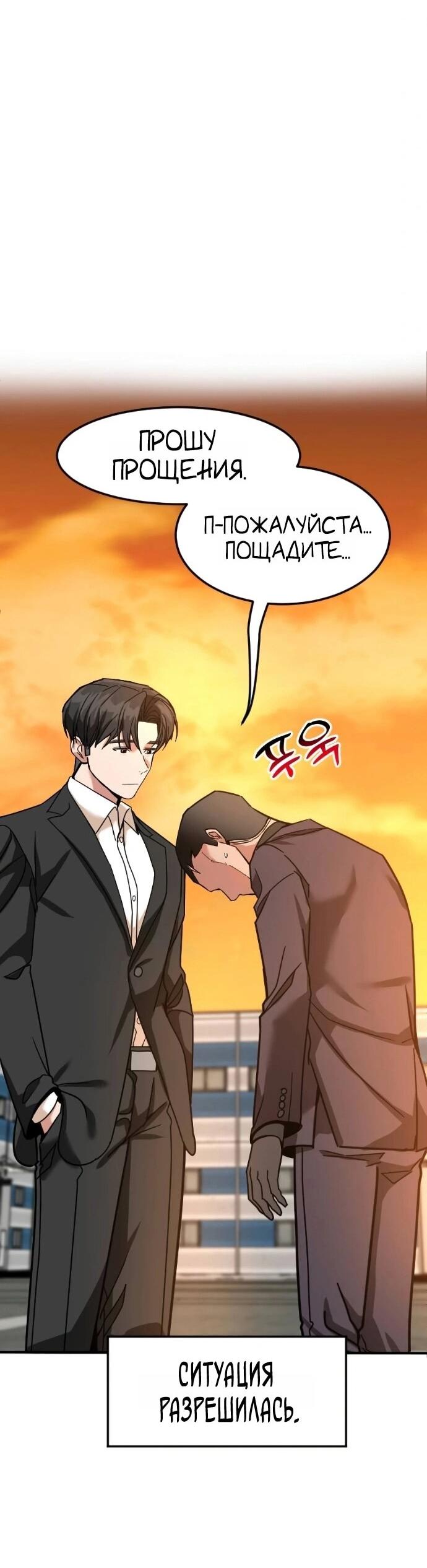 Манга Дальновидный инвестор - Глава 69 Страница 75