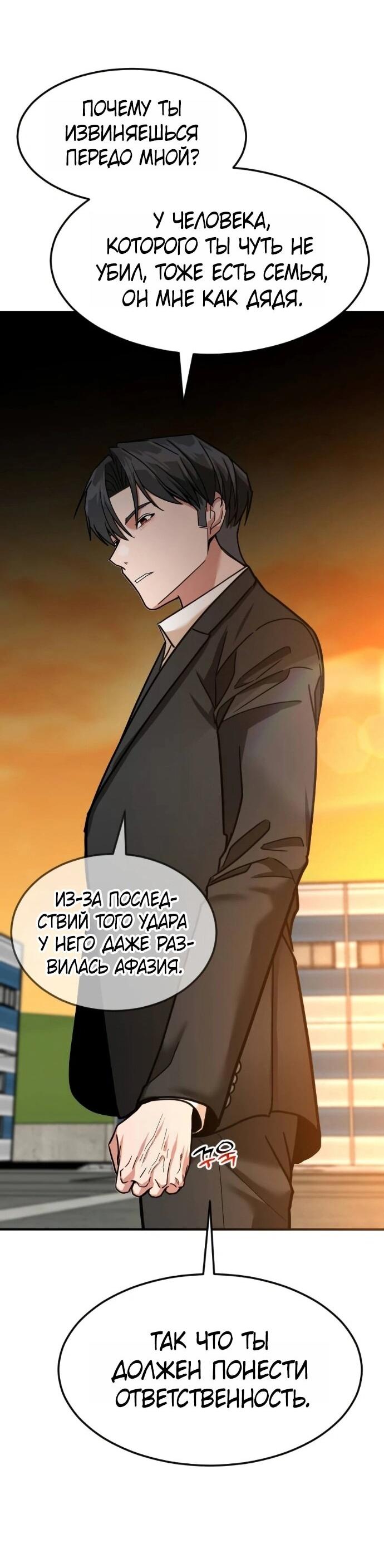 Манга Дальновидный инвестор - Глава 69 Страница 63