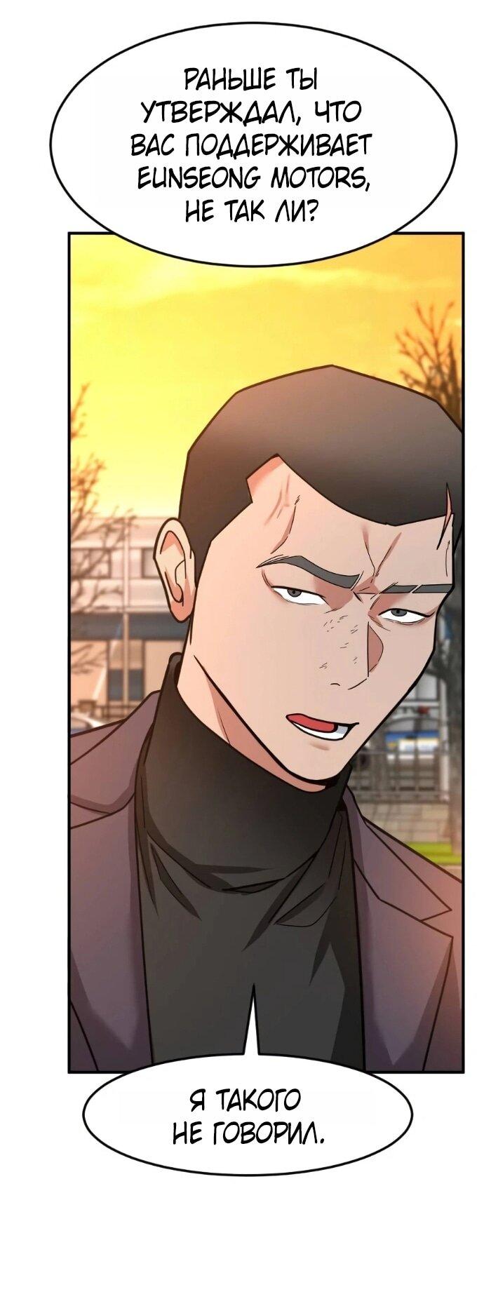 Манга Дальновидный инвестор - Глава 69 Страница 69
