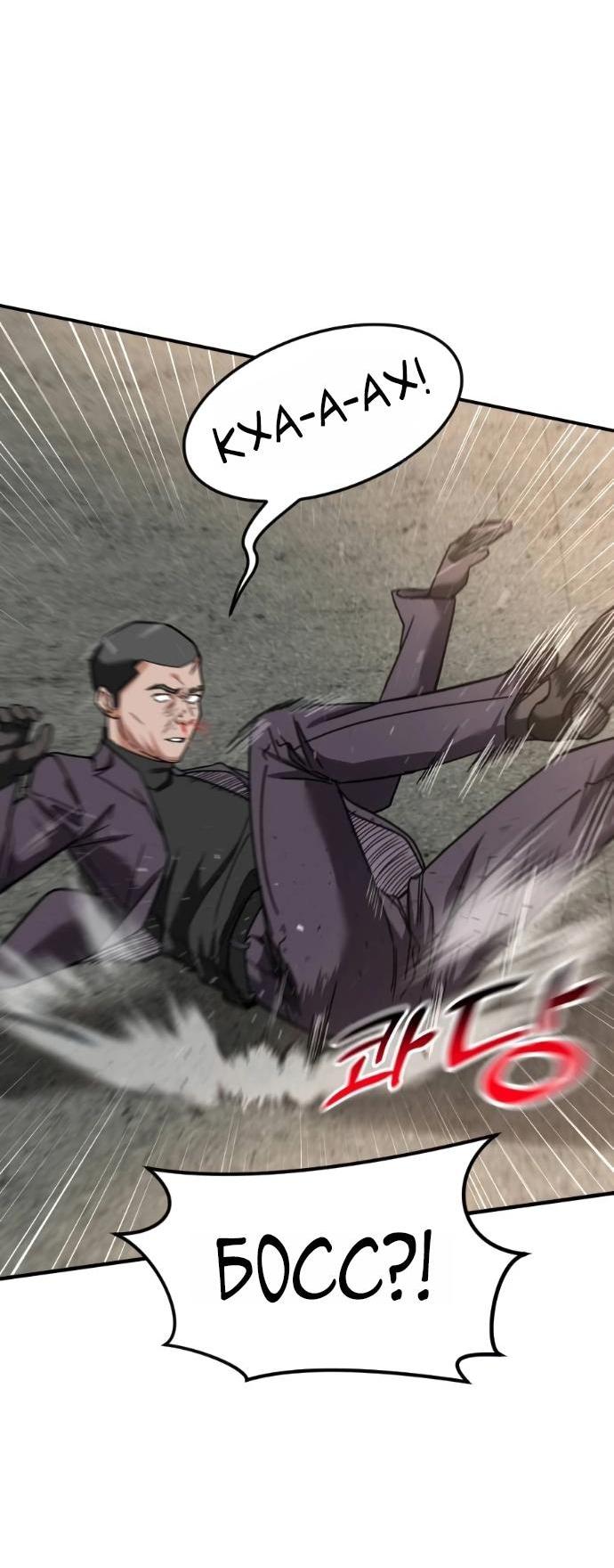 Манга Дальновидный инвестор - Глава 69 Страница 8