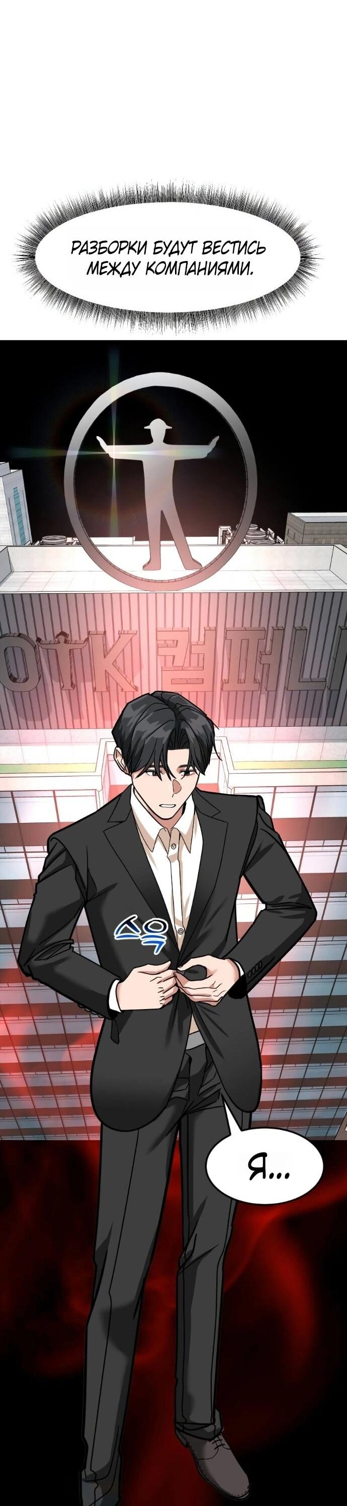 Манга Дальновидный инвестор - Глава 69 Страница 56