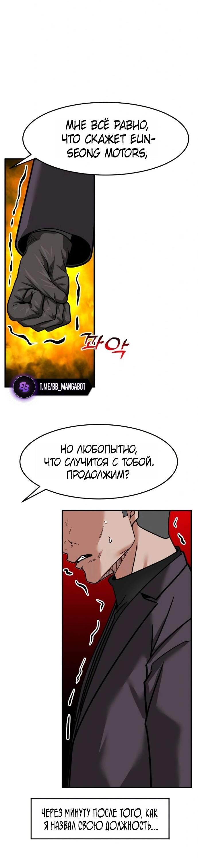 Манга Дальновидный инвестор - Глава 69 Страница 74