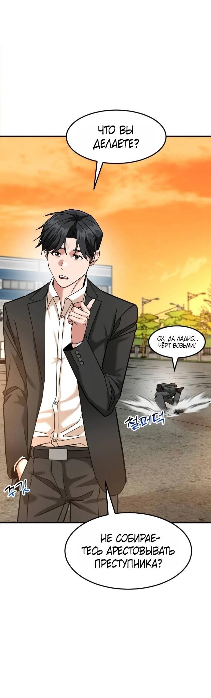 Манга Дальновидный инвестор - Глава 69 Страница 38