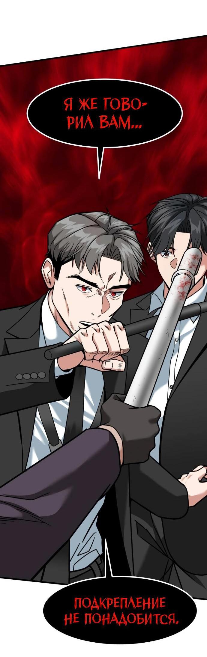 Манга Дальновидный инвестор - Глава 69 Страница 4