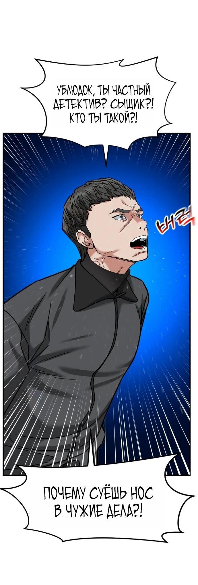Манга Дальновидный инвестор - Глава 69 Страница 46