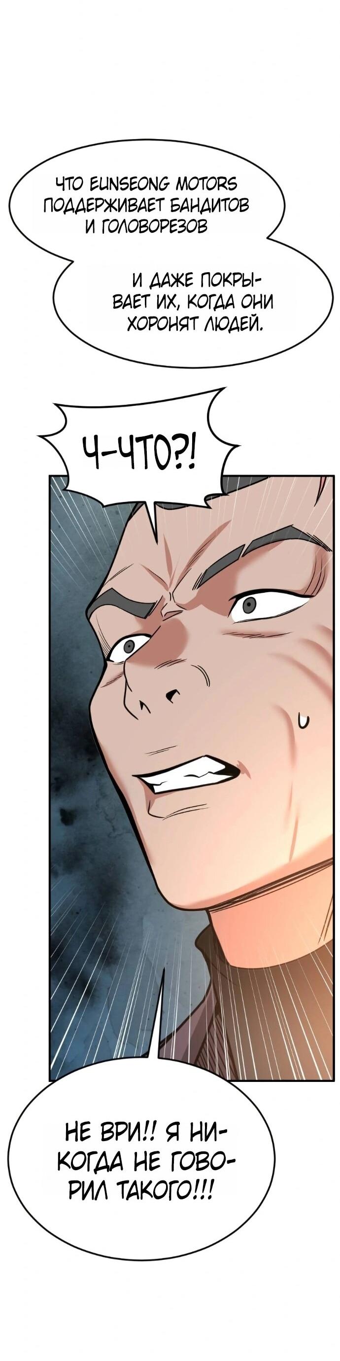 Манга Дальновидный инвестор - Глава 69 Страница 72