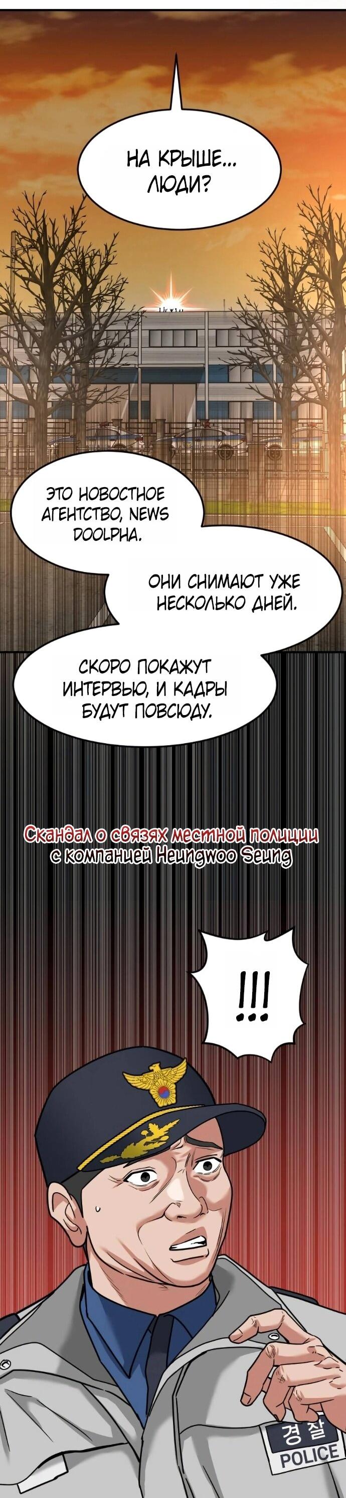 Манга Дальновидный инвестор - Глава 69 Страница 41