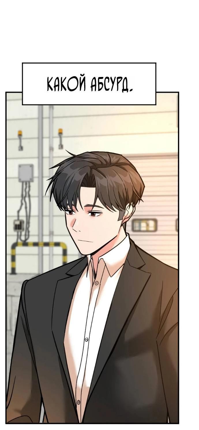 Манга Дальновидный инвестор - Глава 69 Страница 78