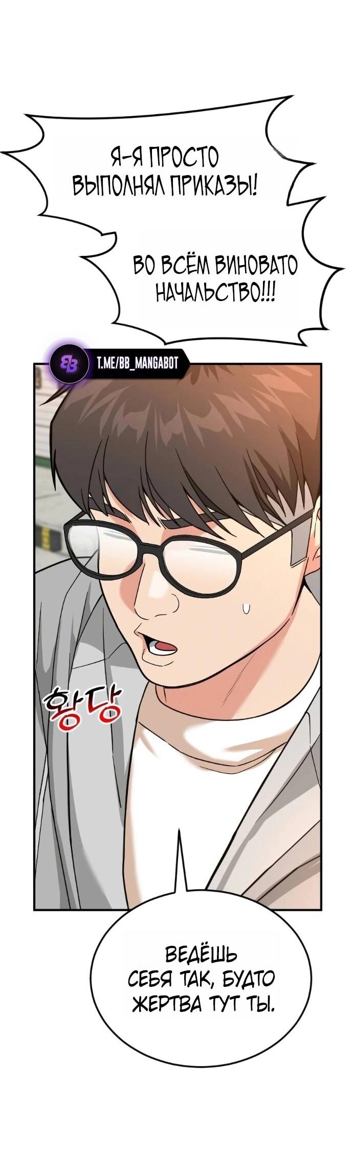 Манга Дальновидный инвестор - Глава 69 Страница 64