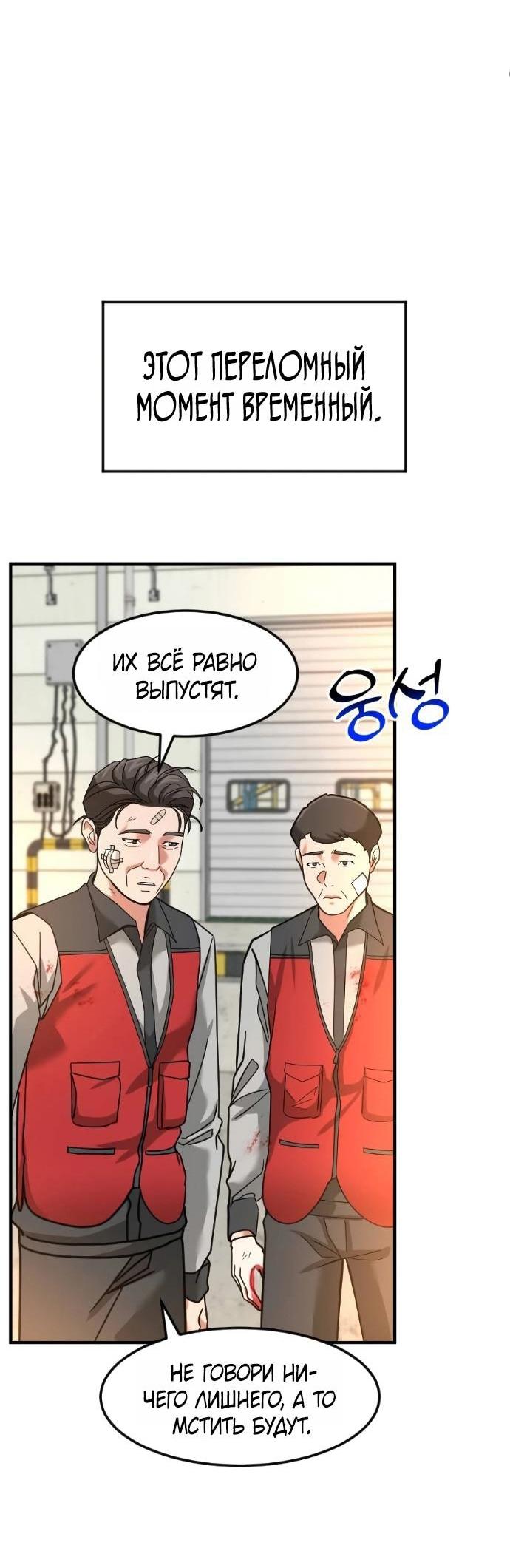 Манга Дальновидный инвестор - Глава 69 Страница 52